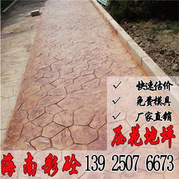 壓花路面施工報(bào)價(jià)與廠家選擇指南 如何實(shí)現(xiàn)高性價(jià)比的路面工程